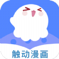 触动漫画离线版