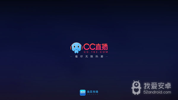 cc直播免费版