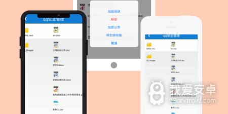 文件加密管理app合集