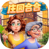 庄园合合腾讯版