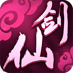 仙剑奇侠老版