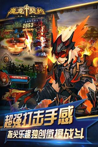 魔龙契约无限金币版