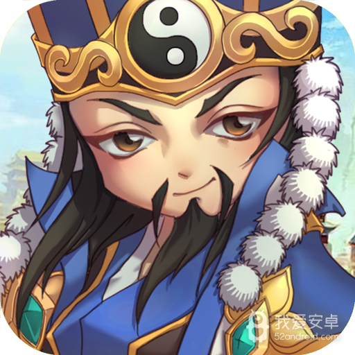 三国计百度版