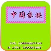 中国象棋收藏版