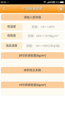 石油计量