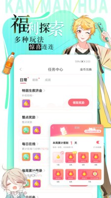 迷妹漫画华为版