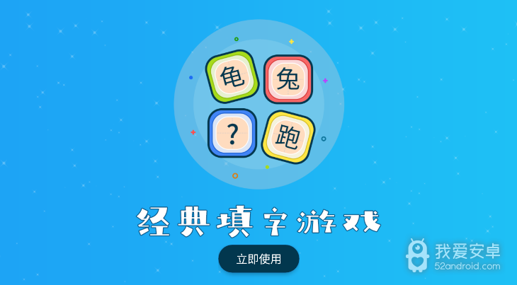 听故事识汉字