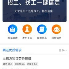 建筑服务类app合集