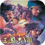 三国志8改版
