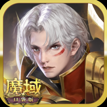 魔域口袋版gm版
