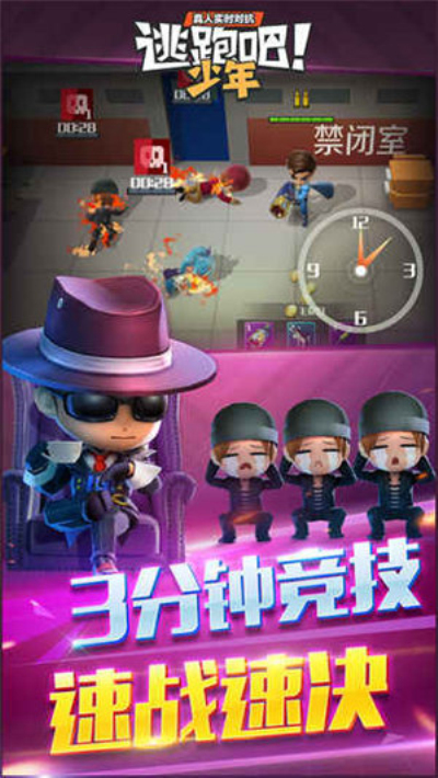 逃跑吧少年qq版