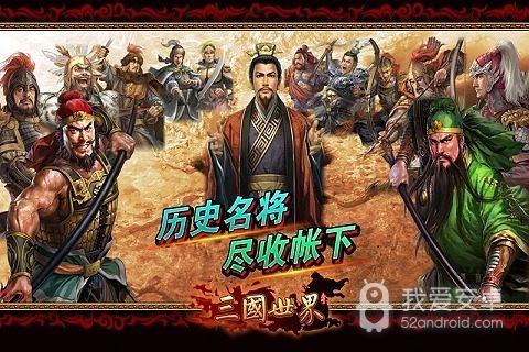 三国世界免费版