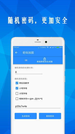 万能WiFi密码钥匙