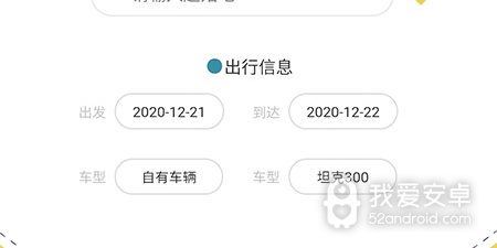 自驾游约伴app合集