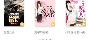 听书听小说类软件合集