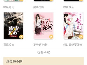 听书听小说类软件合集