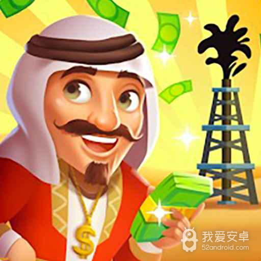 石油大亨模拟器中文版