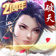 破天一剑单机版