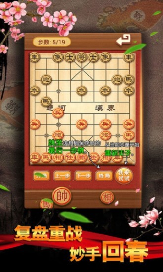 中国象棋剧情版