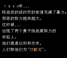 双截龙2复仇中文版