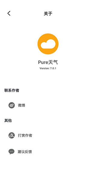 Pure天气