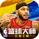 NBA篮球大师华为版