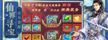大型飞升修仙手游合集