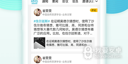 科技资讯app合集