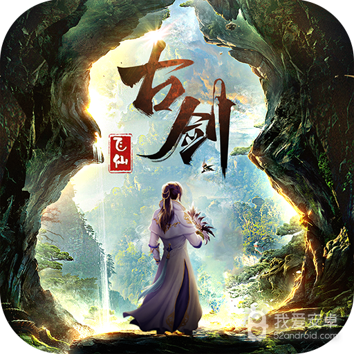 古剑飞仙手游 狂玩版