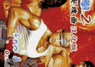 街机闯关手游合集