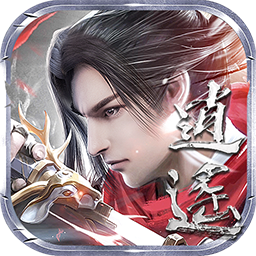 问逍遥(仙侠新版) 果盘版