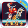 龙王战士狼牙加强版