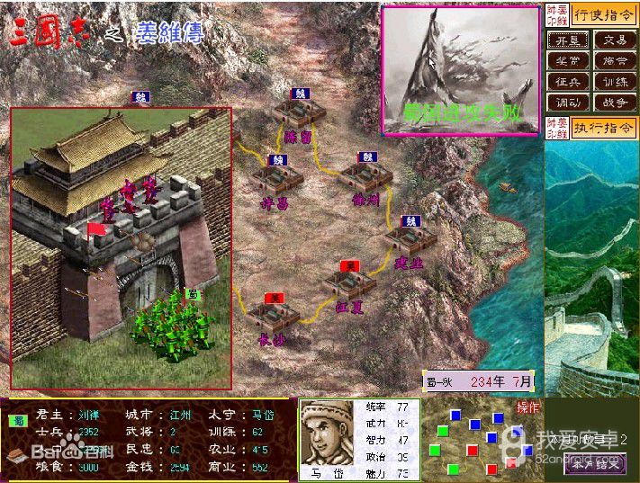 三国志8ps2版