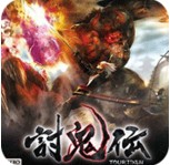 讨鬼传完整版