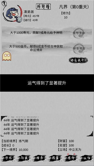 不一样修仙破解版