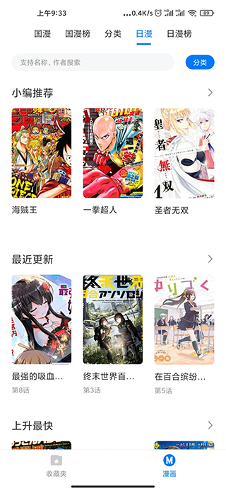 火星漫画免费版