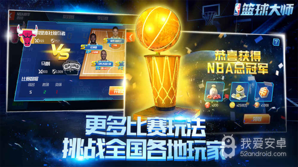 nba篮球大师满v版