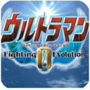 奥特曼格斗进化0双人版