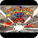 元素大战金手指版