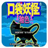 口袋妖怪釉色数码修改版