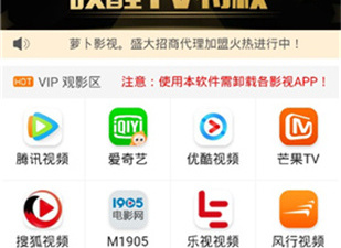 和萝卜影视差不多的app合集