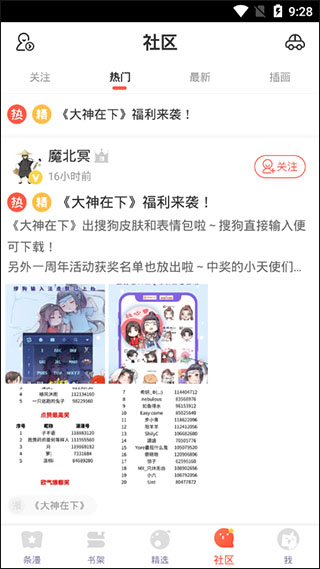 漫漫漫画vip免登录版