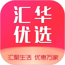 汇华优选