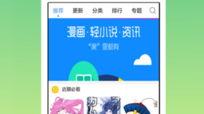 像免费漫画大全这样的app合集