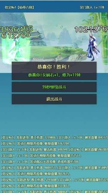 仙道永恒传无限寿命版