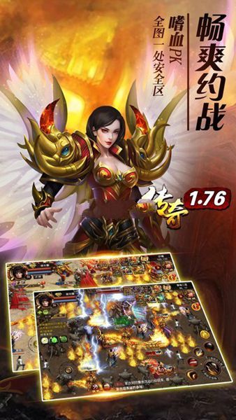 传奇合击版1.76互通版