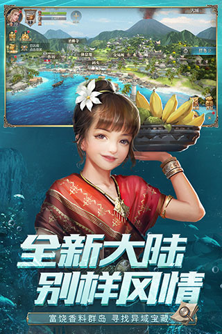 大航海之路无限等级版