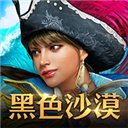 黑色沙漠手游