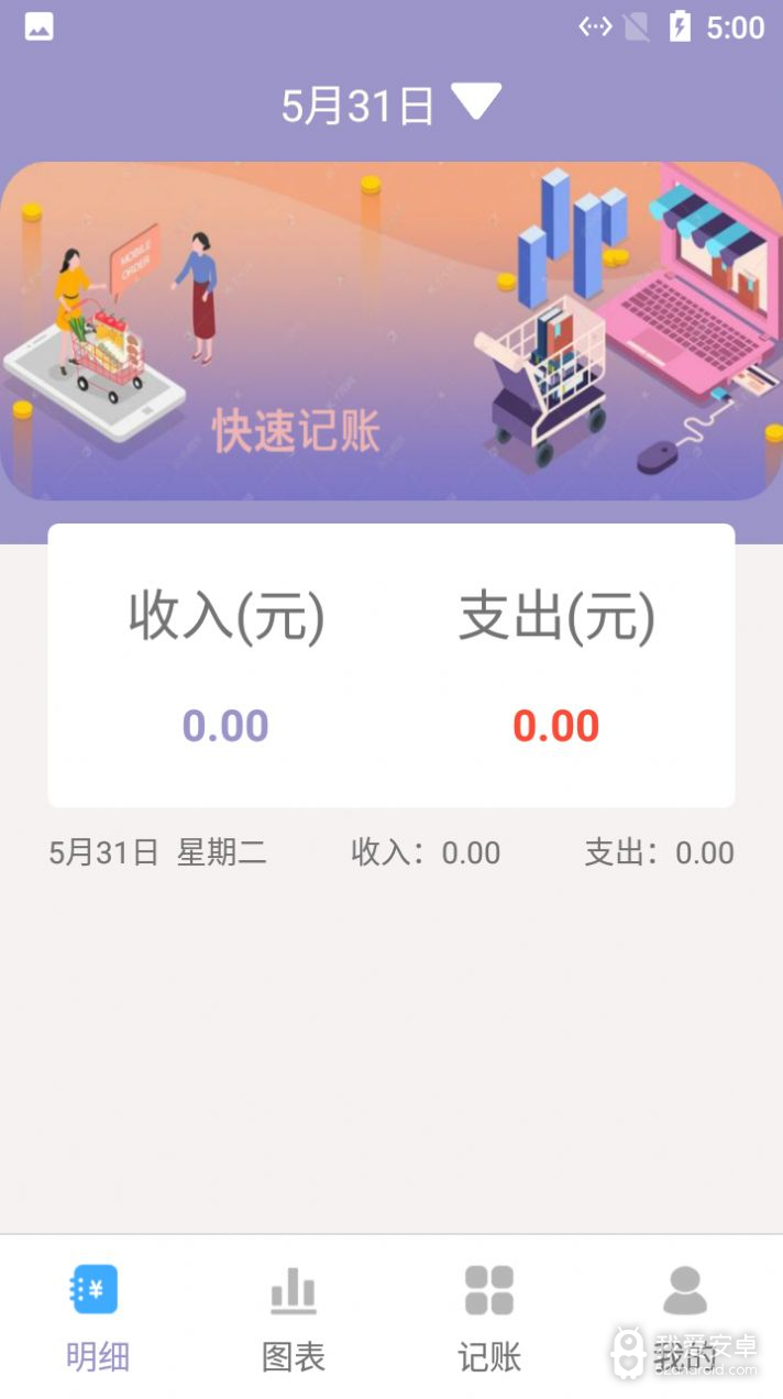 小橙子记账