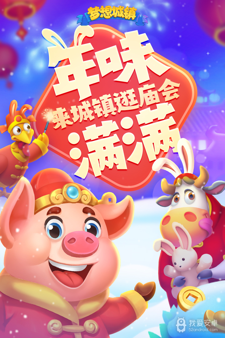 梦想城镇中文版